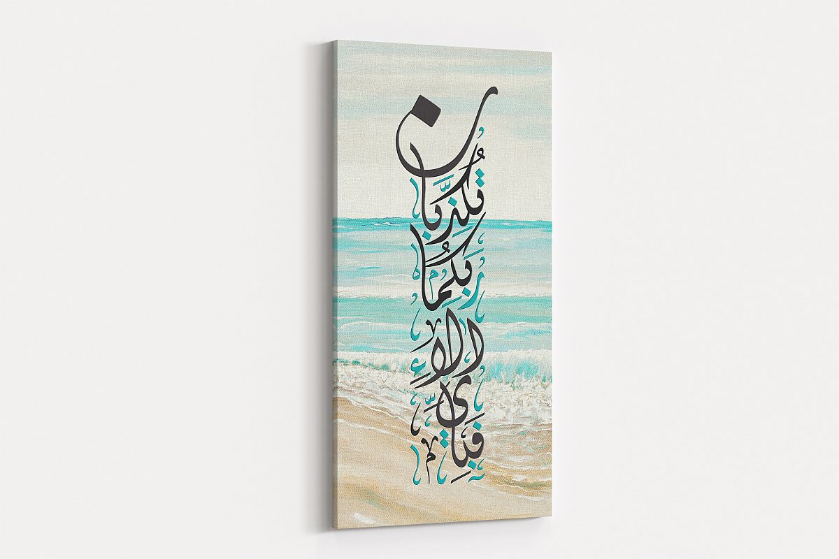 Surah Ar Rahman - Framed Islamic Canvas Giclée Fine Art Home Decor Arabic Calligraphy painting in teal black beige white tones