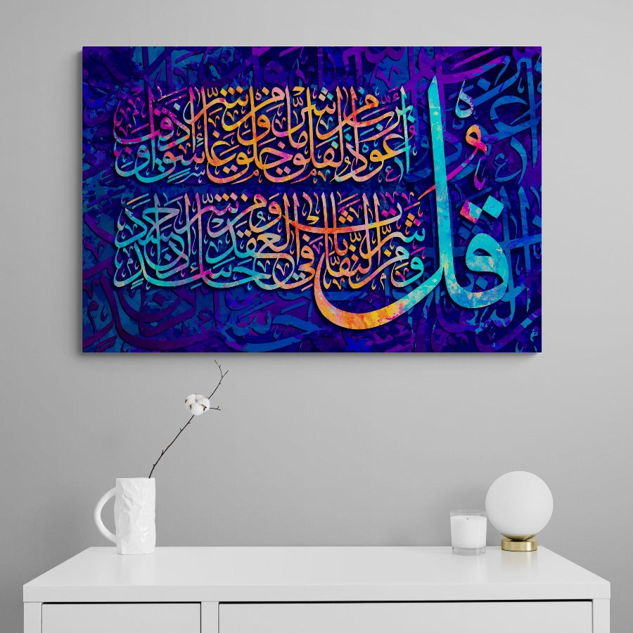 Surah Al Falaq 113-Framed Islamic Wall Decor-Giclée Fine Art On Canvas