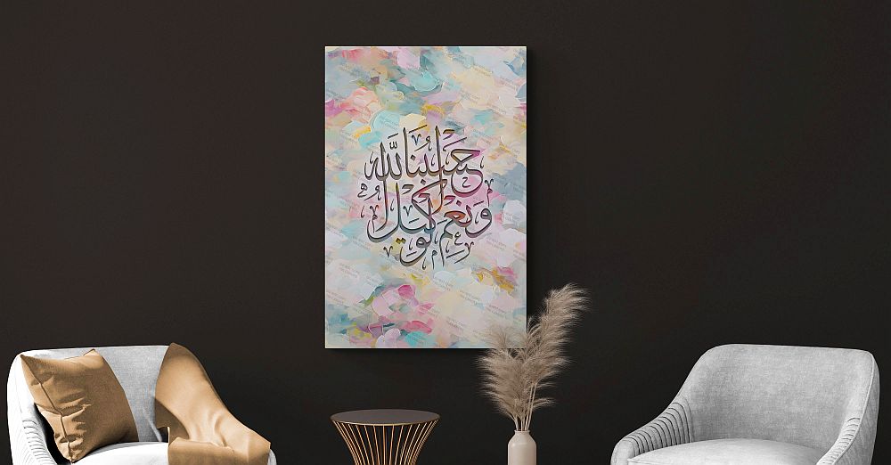 Hasbuna Allah-Framed Islamic Wall Decor-Giclée Fine Art On Canvas