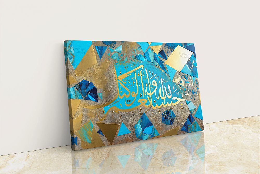 Hasbuna Allah-Framed Islamic Wall Decor-Giclée Fine Art On Canvas