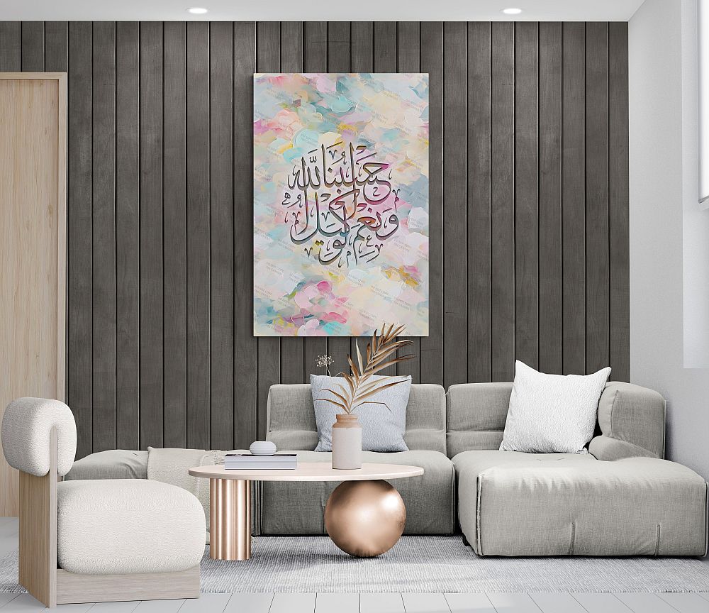 Hasbuna Allah-Framed Islamic Wall Decor-Giclée Fine Art On Canvas