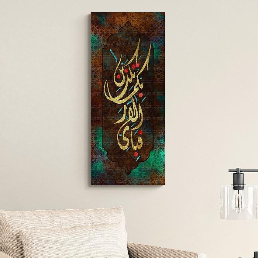 Surah Ar Rahman-Framed Islamic Wall Decor-Giclée Fine Art On Canvas