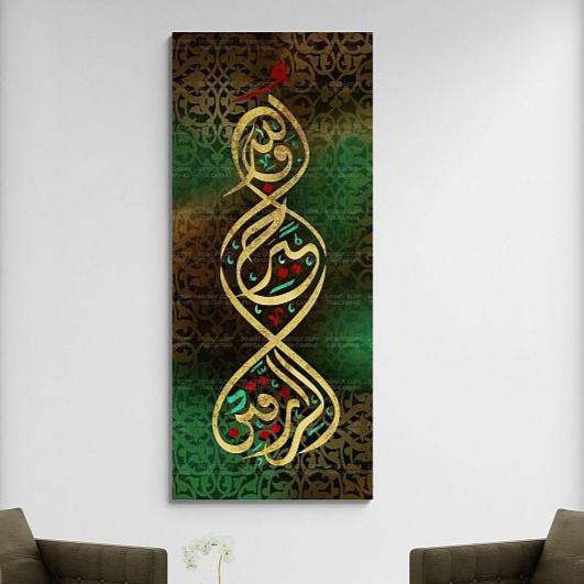 Al-Jumu'ah Ayat 11 - Framed Islamic Wall Art Giclée Fine Art Print on Canvas