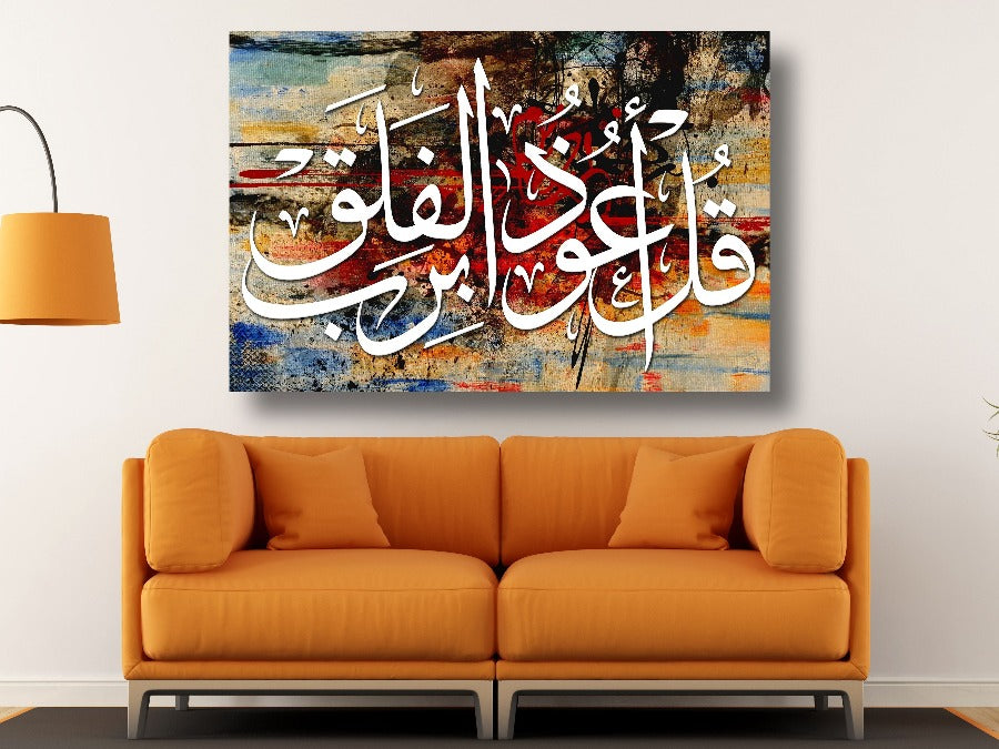 Surah Al Falaq, Al Quran 113:1-Framed Islamic Wall Decor-Giclée Fine Art On Canvas